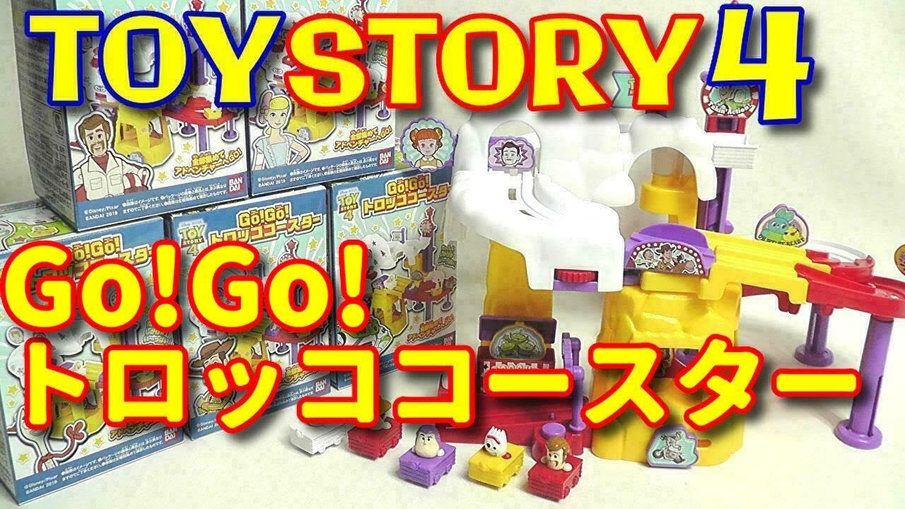 Skater トイ・ストーリー コルクコースター 4枚セット 食玩】TOY STORY4(トイストーリー4)GO!GO!トロッココースター【走らせ