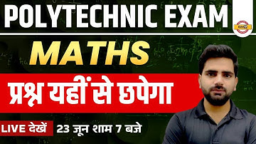 UPJEE Polytechnic 2022 | UP Polytechnic Maths Class | UPJEE Polytechnic Math Question | By Manoj Sir