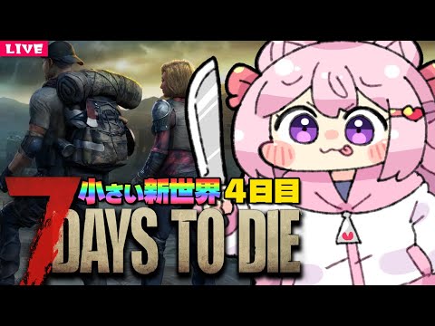 【 7 Days to Die 】ドローンちゃん作っちゃうもんね～♪　Season3⚡️4日目【 7dtd 】