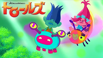 TVアニメーション・シリーズ 「トロールズ： シング・ダンス・ハグ！」新予告！ feat. 「Hair up空へ！」by つばきファクトリー