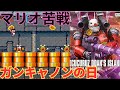 マリオ苦手！【スーパーマリオワールド】 「ガンプラ発売日報告あり」#4