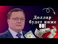 Александр Разуваев - Доллар будет ниже 80!