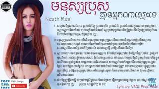 Video-Miniaturansicht von „មនុស្សប្រុសគ្មានអ្នកណាស្មោះទេ-mnus bros kmean nak na smos te by Neath Real-khmer original song“