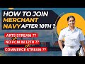 HOW TO JOIN MERCHANT NAVY AFTER 10TH ? || GP RATING || NO PCM IN 12TH ?  #merchantnavy #gprating