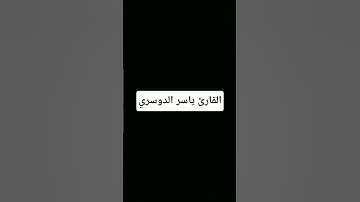 #القرآن_الكريم #المصحف #تلاوة_خاشعة #اكسبلور #لايك #قرآن