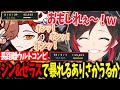 【LoL】ジン&ゼラスの激キモキャラで大暴れしてウキウキなありさか×うるかduoBOT【うるか切り抜き/うるか/ととみっくす/ありさか/天宮こころ/Kamito】