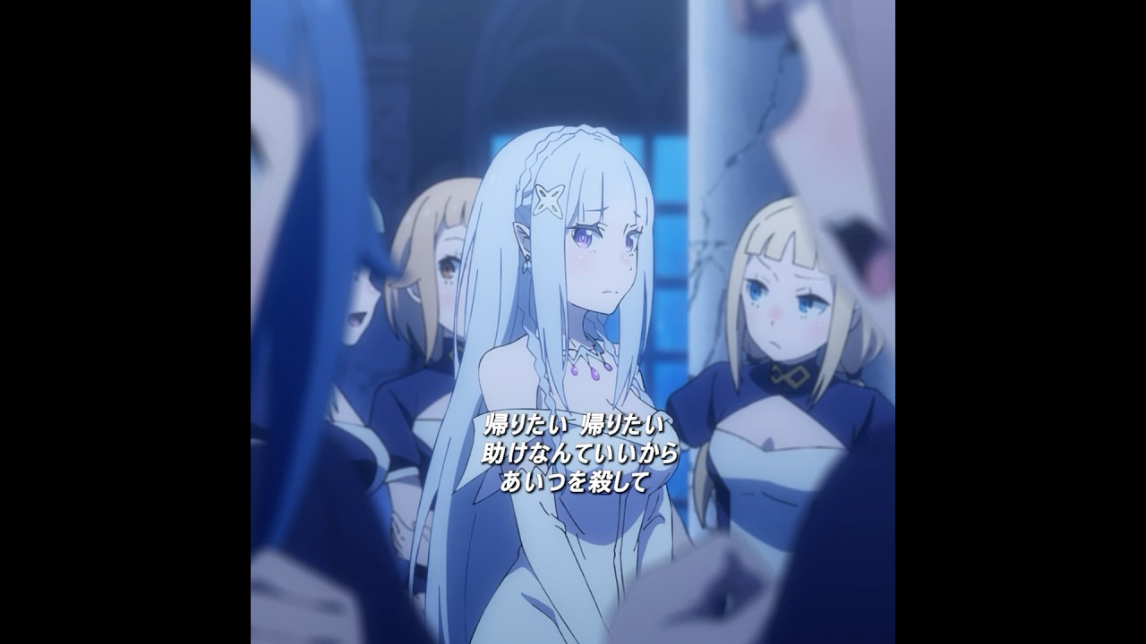 レグルスの妻たちが彼に反抗し始めた。#foryou #アニメ #anime #rezero #リゼロ #re0 #animeedit #スバル #エミリア #subaru #fyp #shorts