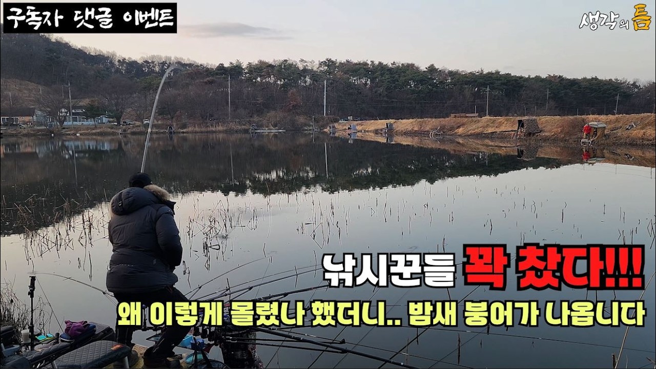 4짜·5짜 터에서 벌어진 반전… 밤새 붕어가 나왔다!