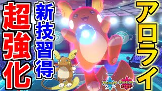 超強化 ぶっ壊れ技を習得したアローラライチュウ最強説 ポケモン剣盾 ソードシールド 鎧の孤島 Youtube 超強化 ぶっ壊れ技を習得したアローラライチュウ最強説 ポケモン剣盾 ソードシールド 鎧の孤島 Youtube