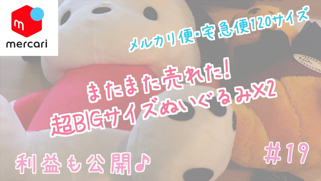 超BIGサイズぬいぐるみ×2の梱包♪【メルカリ＃19】 - YouTube