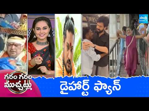 Garam Garam Varthalu Full Episode | Trending Videos | Telugu Viral Videos | 16-07-2026 | @SakshiTV