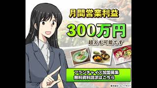 【マンガ動画】月間営業利益300万円超えもです。まごころ弁当フランチャイズをマンガで説明いたします｜株式会社シルバーライフ｜高齢者向け配食サービス｜03