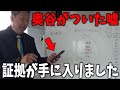 【11/25 超速報】奥谷とマスゴミが隠していた事実の証拠を手に入れました【斎藤知事/立花孝志/百条委員会/折田楓】