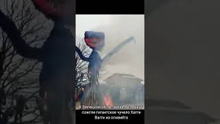 В Липецкой области  на Масленицу сожгли гигантское чучело Хагги Вагги из огнемёта