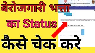 How to Check Unemployment Allowance Status 2023 on Mobile/PC | How to Check Unemployment Allowanc... screenshot 1