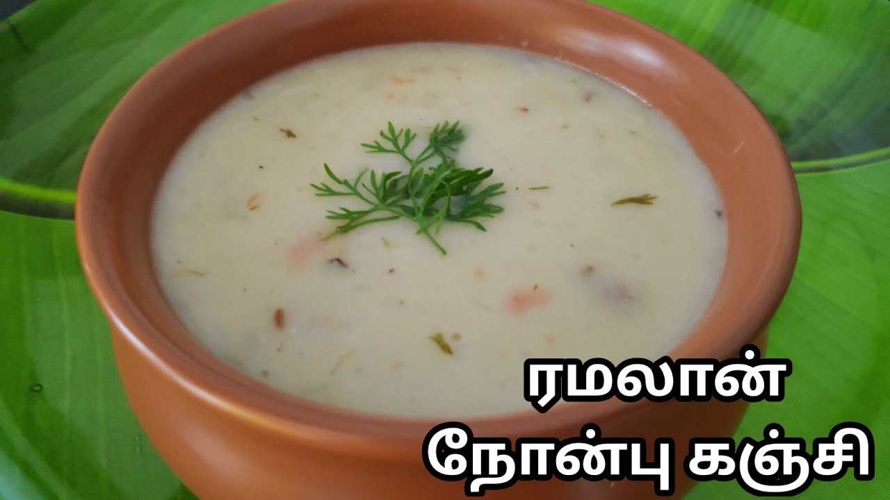 Quick Ramalan Nombu Kanji Mutton Nonbu Kanji ரமலான் நோன்பு கஞ்சி