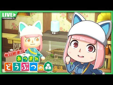 【あつ森】毎日健康あつ森生活 DAY1【Vtuber】