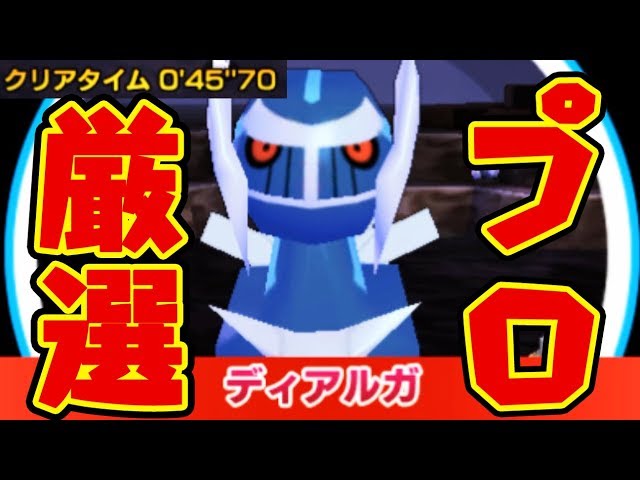 45-second lap!?] I've become a carefully selected Dialga pro