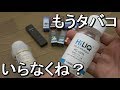 【VAPE】ニコチン入りリキッド購入&レビュー！【電子タバコ】