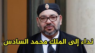 نداء من الجالية المغربية ?? المقيمة في السعودية ?? إلى صاحب الجلالة الملك  محمد السادس حفظه الله ??