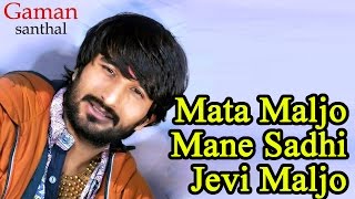Watch popular gujarati garba songs 2015 by gaman santhal and darshna
vyas song : mata maljo mane sadhi jevi album na diporaom singer ...