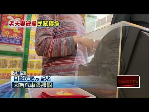 老夫婦車禍重傷「倒地不起」！ 路人暖心幫忙「撐傘遮陽」