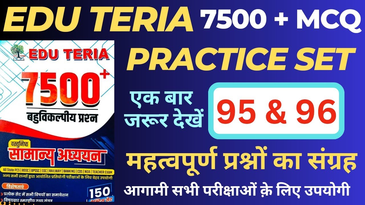 Eduteria 7500+MCQ | Eduteria New Book | Eduteria General Studies | Eduteria Set 95 & 96 | SUNBIK