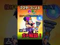 【ブロスタ】マスター3によるジギーガチ解説！