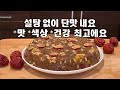 💚설탕과 카라멜이 들어가지 않은 약밥🧉추석에 꼭 맞는 영양식 대추약밥🥦칼밥상요리교실