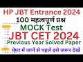 🔴100 MCQ👉HP JBT (CET) Entrance Exam 2024 Mock Test/Jbt Previous Year solved Paper 2023/ Jbt TET 2024