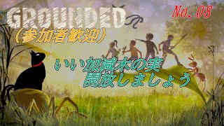 「GROUNDED 」 08