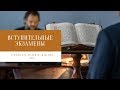 Вступительные экзамены в МДА / Entrance exams in MTA