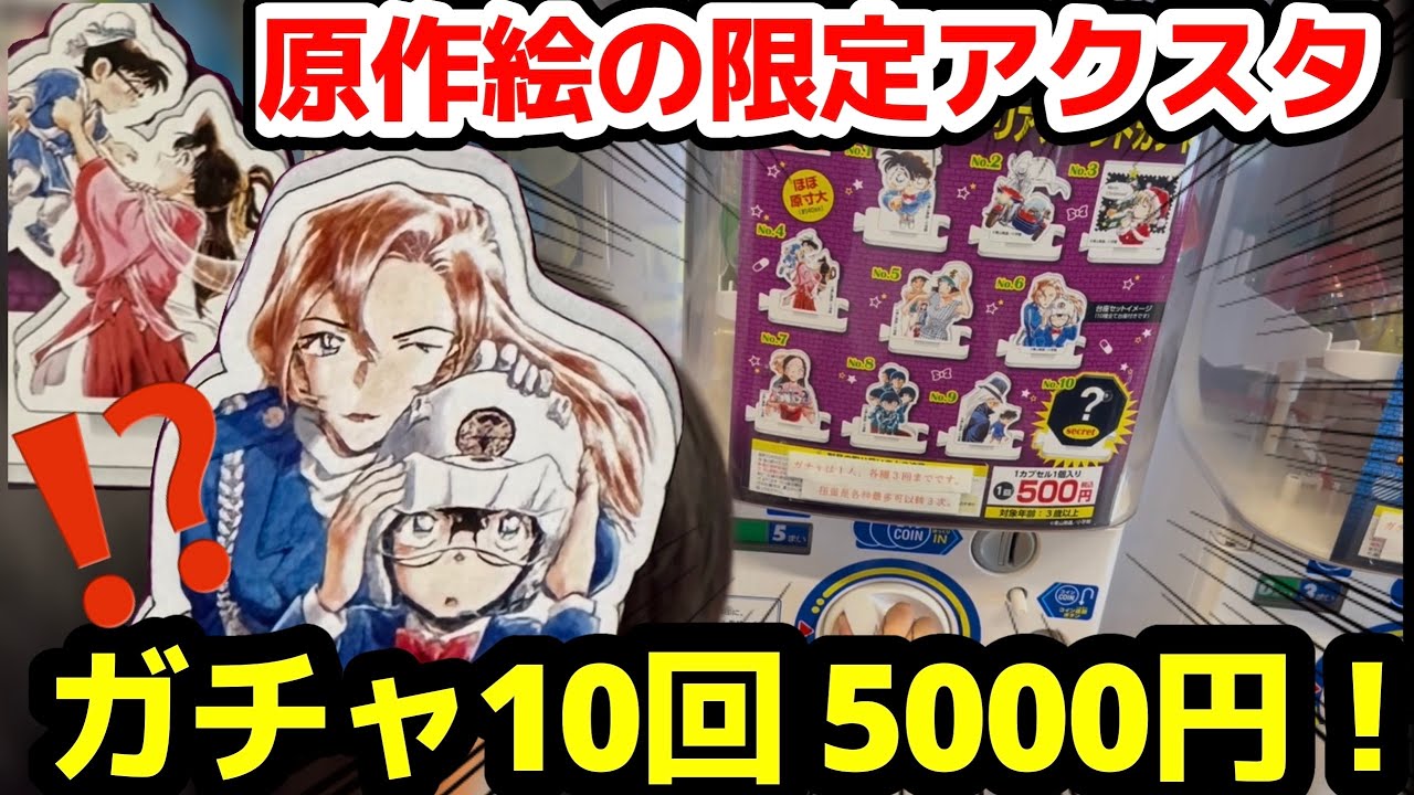 未開封 名探偵コナン 北栄町限定 アクリルキーホルダー コナン百貨店 ガチャ 2026年最新】北栄町 ガチャの人気アイテム - メルカリ