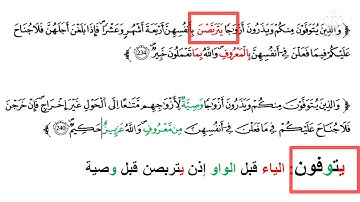 متشابهات سورة البقرة مع نفسها. الحزب الرابع الحصة (2)