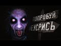 Вонючий Don't Scream