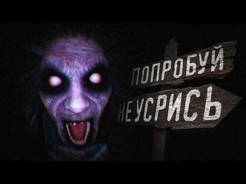 видео: Вонючий Don't Scream