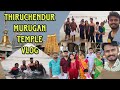     thiruchendur murugan temple with my family