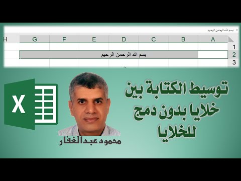 فيديو: أين يتم محاذاة التسميات في Excel؟