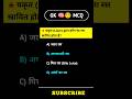 Science🧠🧐ये 4 सवाल हर Exam में आते हैं! Interesting GK Facts | #Shorts #gkinhindi #gkquestion