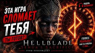Hellblade: Senua’s Sacrifice — самое жуткое погружение