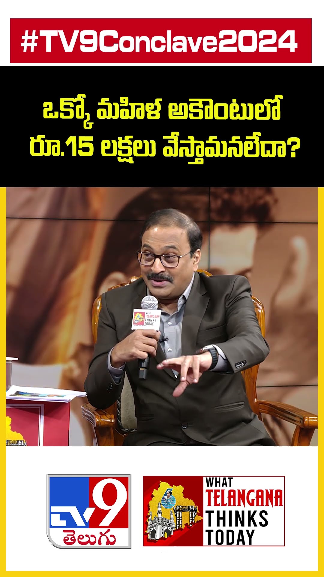 TV9 Conclave 2024: ఒక్కో మహిళ అకౌంటులో రూ.15 లక్షలు వేస్తామనలేదా? : Jagga Reddy - TV9
