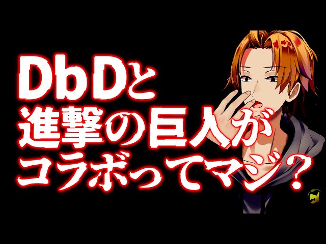 【 DbD 】コスプレじゃん！！！！これコスプレじゃん！！！！【 神田笑一/にじさんじ 】のサムネイル