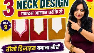3 Types sweetheart neck cutting & stitching ￼/sweetheart neck cutting kerna bhut asan Tarika ￼