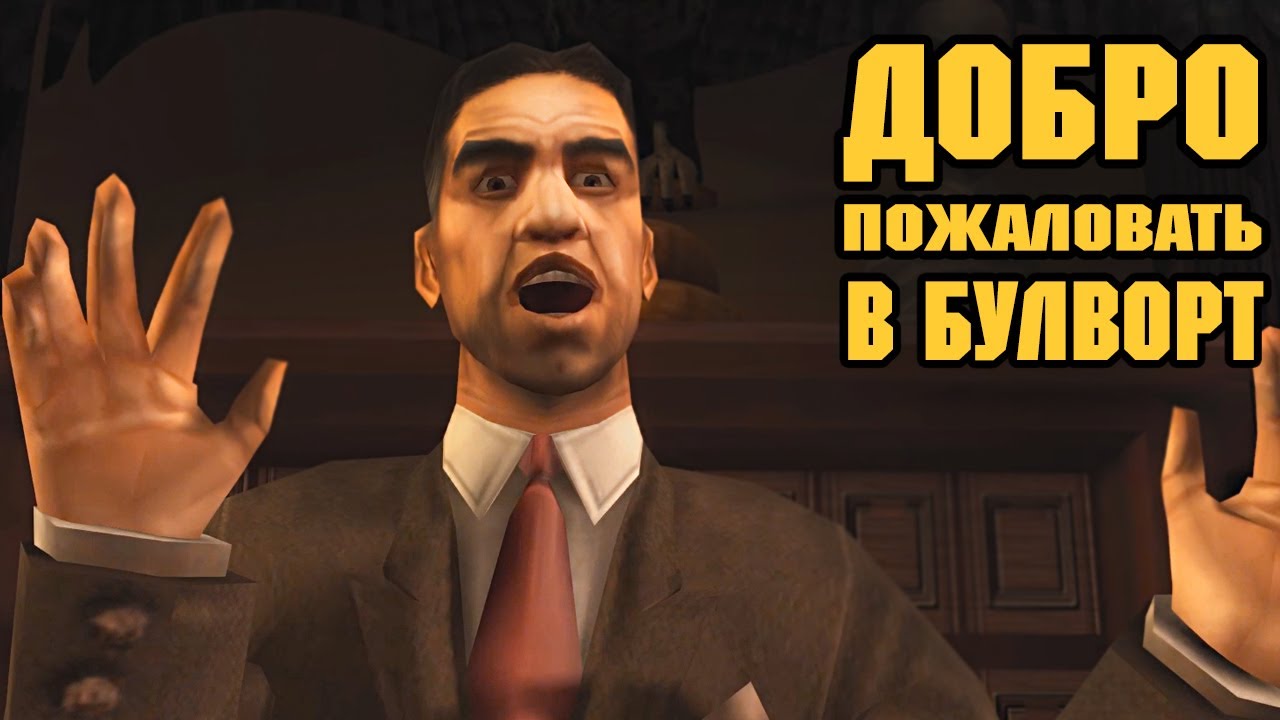 [Let's Play] Bully: Scholarship Edition. 1 СЕНТЯБРЯ #1