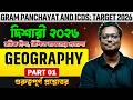 WB Gram Panchayat & ICDS Geography 2026 | Indian Geography Class-01 | WB Panchayat Recruitment