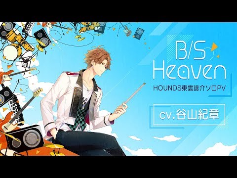 【公式PV】東雲 詠介（CV.谷山 紀章）『B/S Heaven』