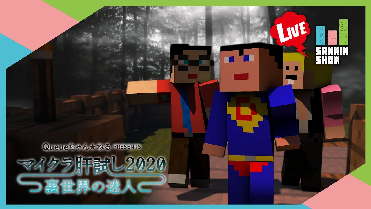 生放送 マイクラ肝試し ドンピシャ ぺちゃんこ 鉄塔で肝試し 三人称 Sanninshow Youtubelive速報 生放送 マイクラ肝試し ドンピシャ ぺちゃんこ 鉄塔で肝試し 三人称 Sanninshow Youtubelive速報