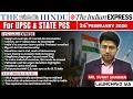Daily Newspaper Class (The Hindu + Indian Express) for UPSC &amp; State PCS | 24February 2026| Sumit Sir