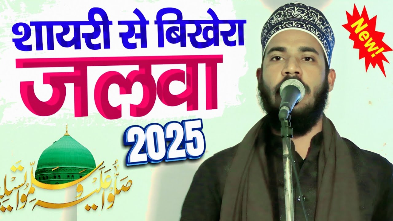 Gulam Rasool Tanveeri ] शायरी से बिखेरा जलवा ] Gulam Rasool Tanveeri ...