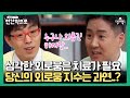 [#클립배송] 전문가가 알려주는 객관적인 외로움 판단 기준법! | 인간적으로 3 회